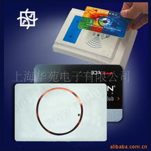 上海华苑电子射频卡产品列表及技术应用概述