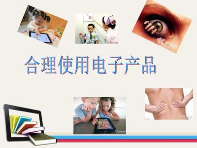 正确使用电子产品 构建健康数字生活的实用指南